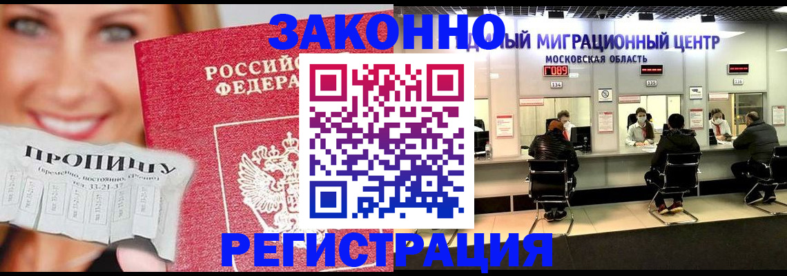 временная регистрация собственник в Высоковске